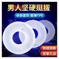 （男用器具）锁精阳防阻套圈 新品