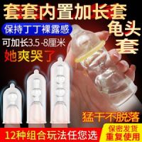 【避孕润滑】内置加长套三合一 取悦